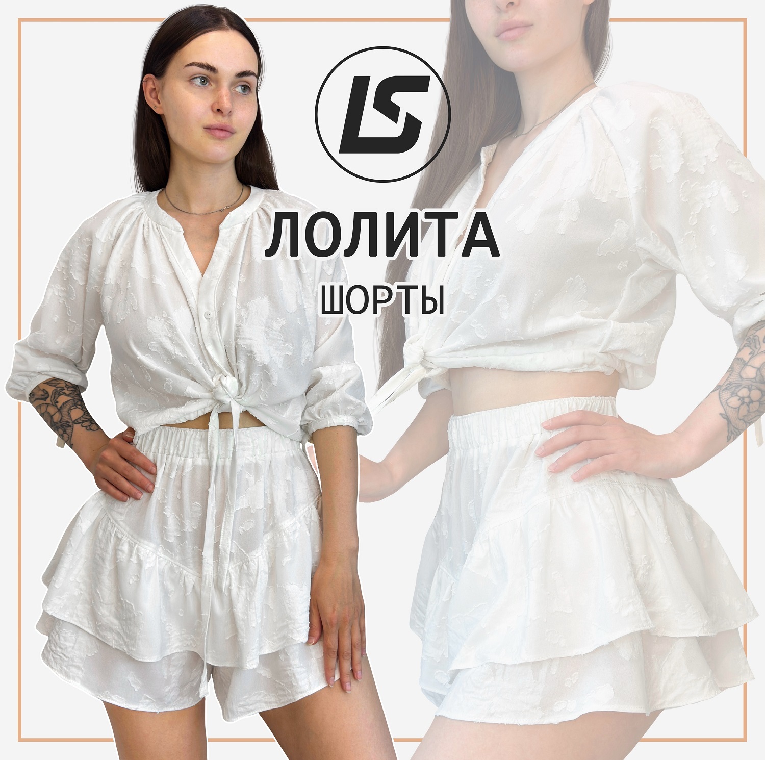 Юбка ЛОЛИТА-1