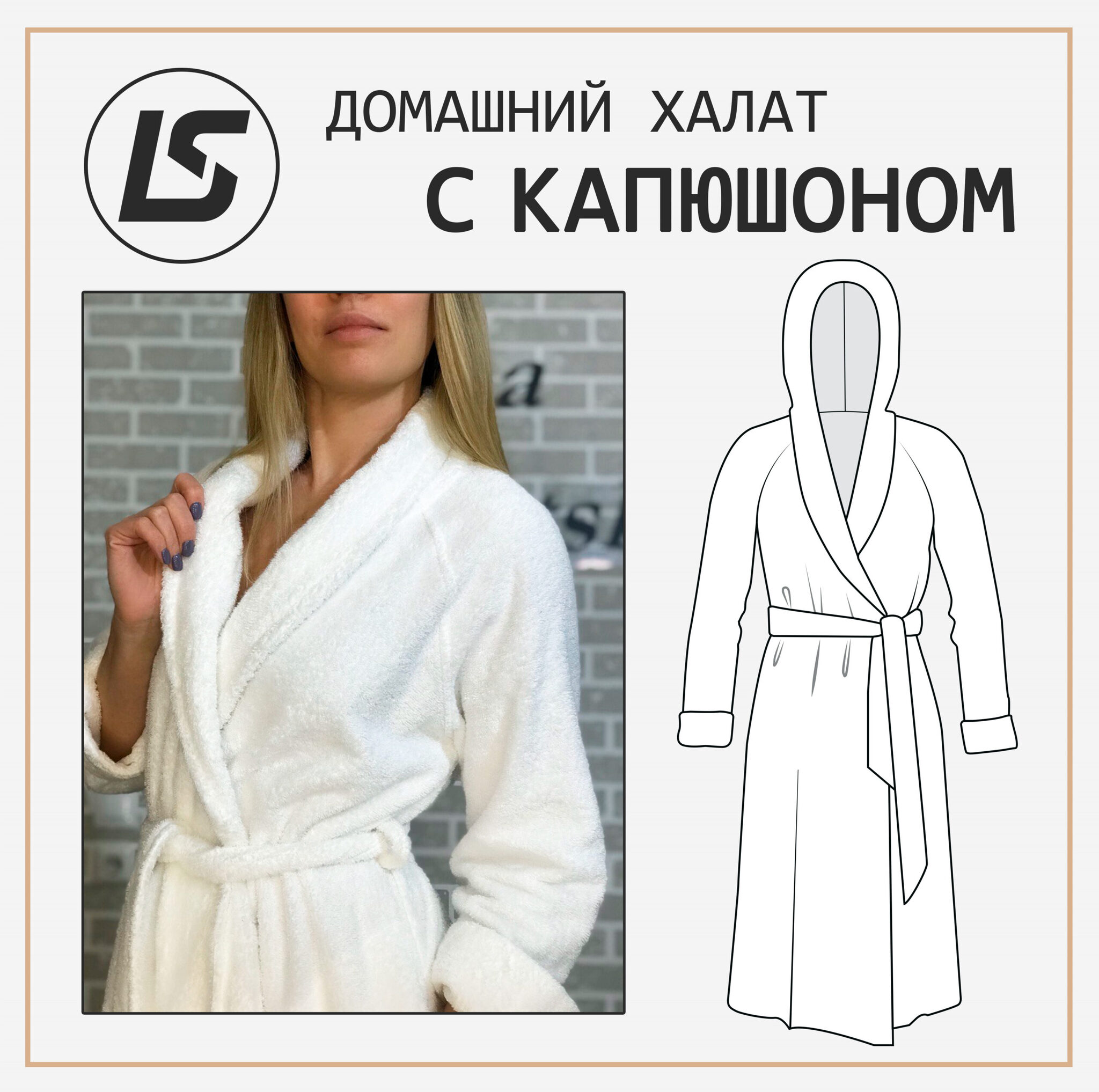 Халат с капюшоном ДОМАШНИЙ-1