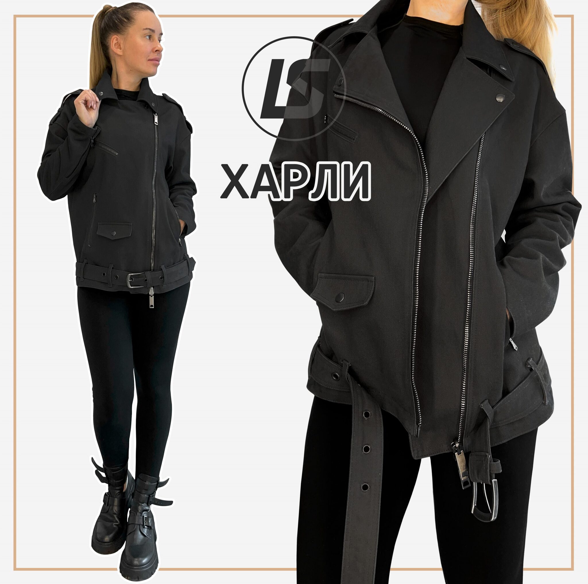 Куртка ХАРЛИ-2