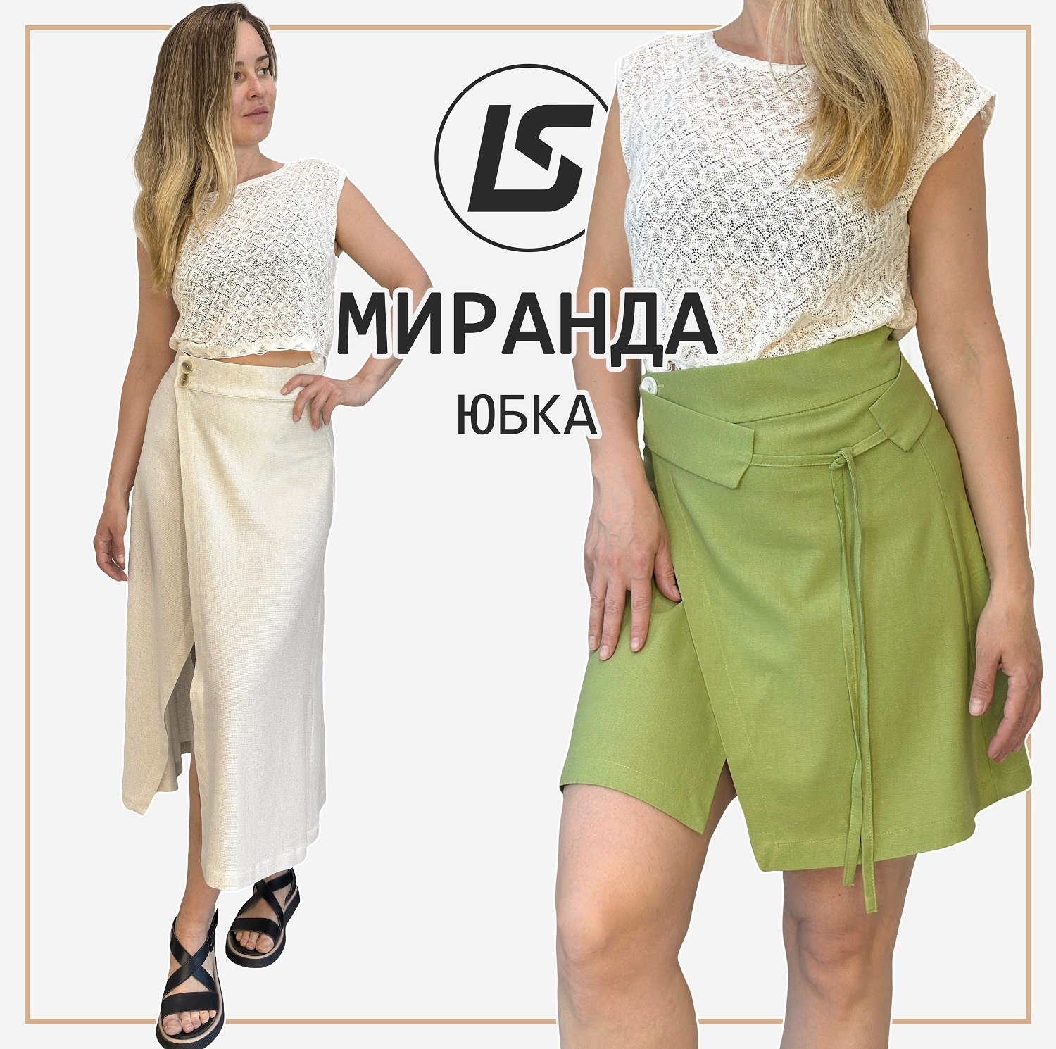 Юбка МИРАНДА-1