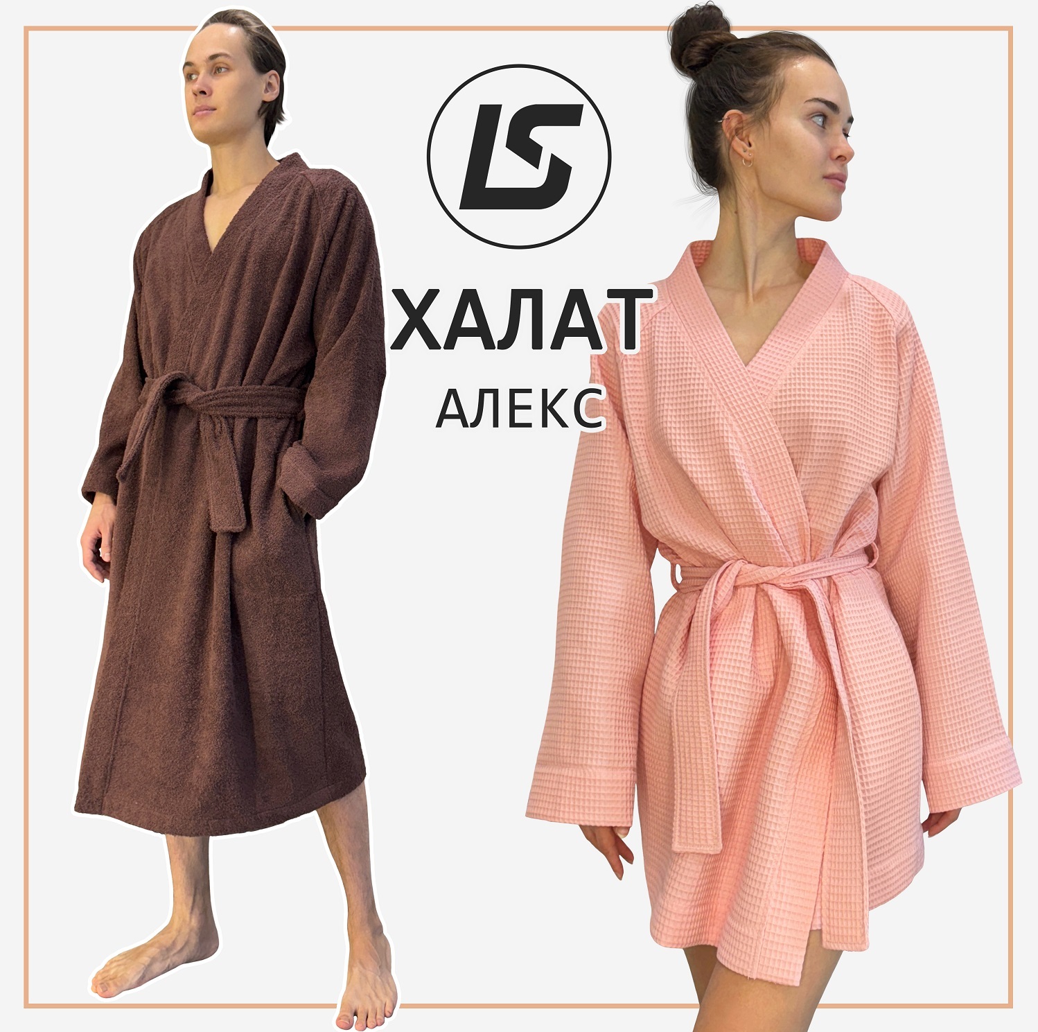 Халат АЛЕКС-1