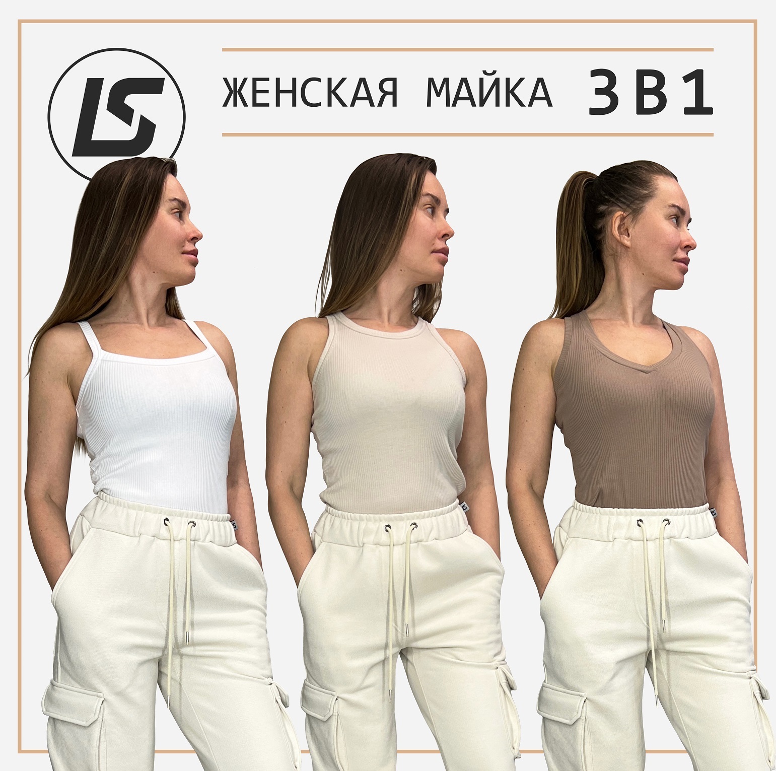 Майка 3 в 1-1