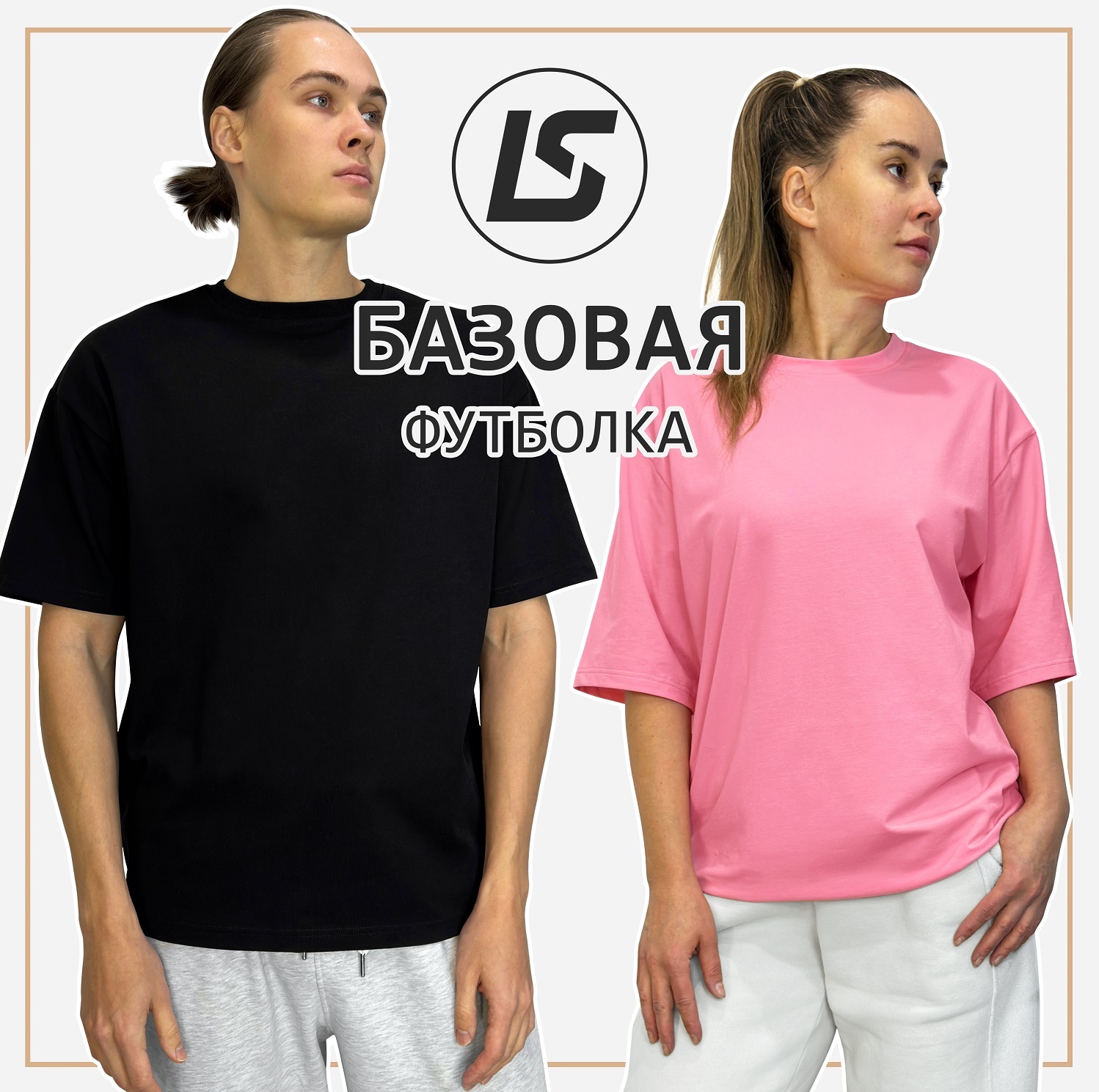 БАЗОВАЯ футболка-1