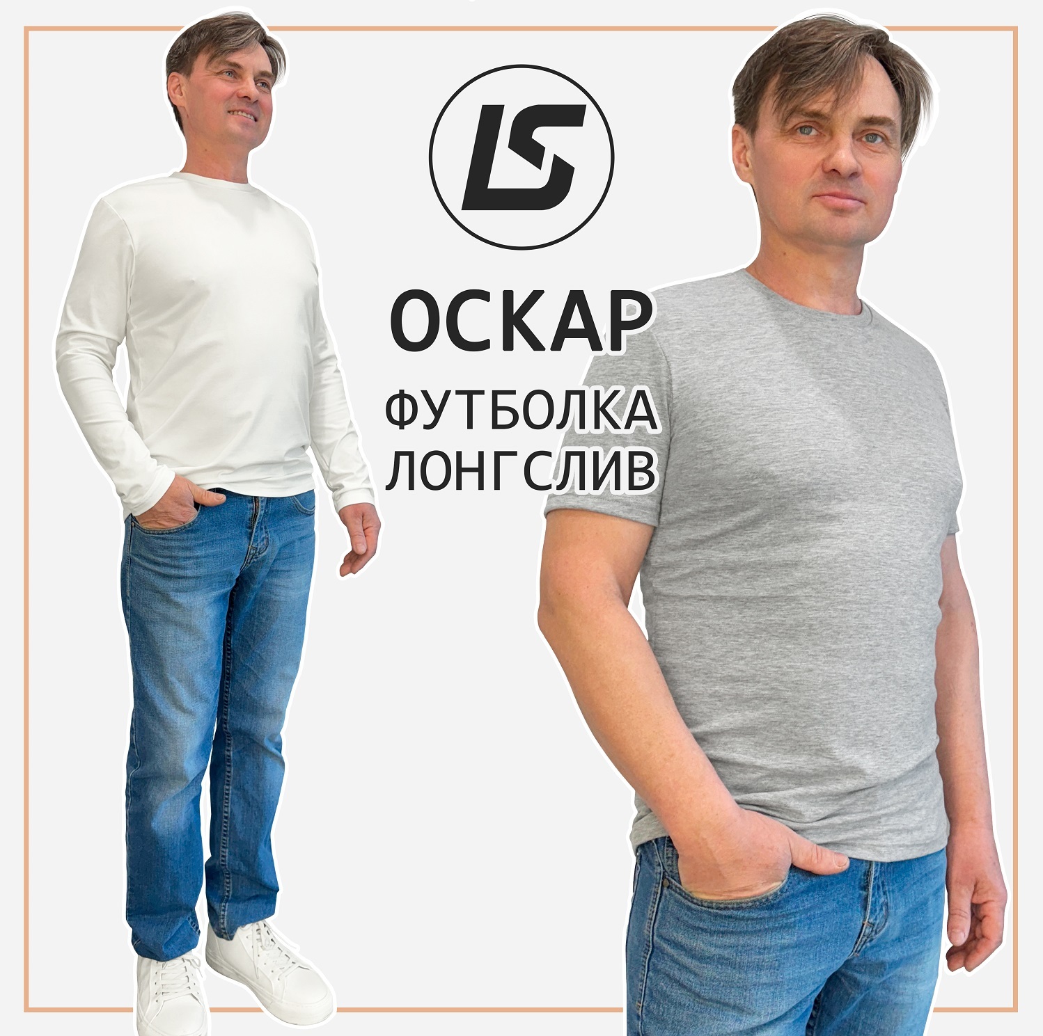 Футболка-лонгслив ОСКАР-1