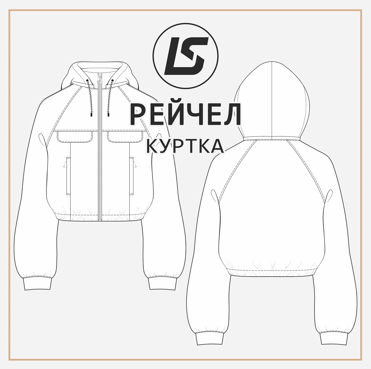 Куртка РЕЙЧЕЛ-2