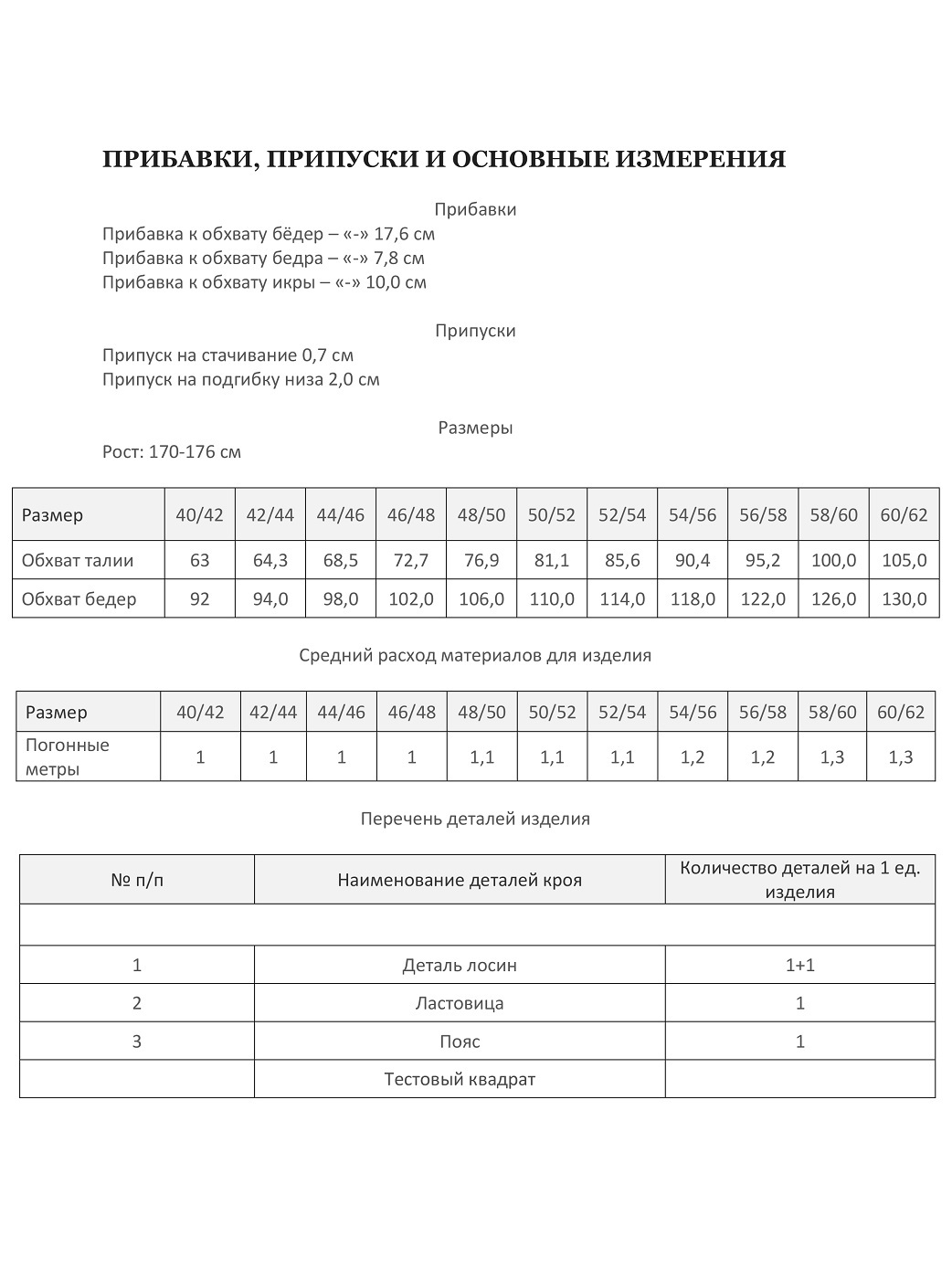 Лосины с ластовицей-2