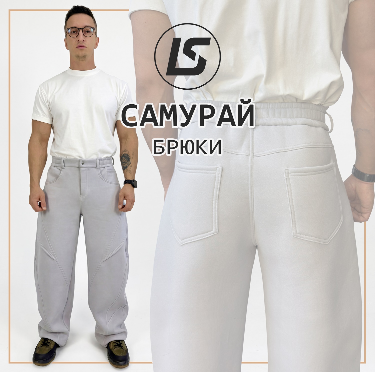 Брюки САМУРАЙ-1