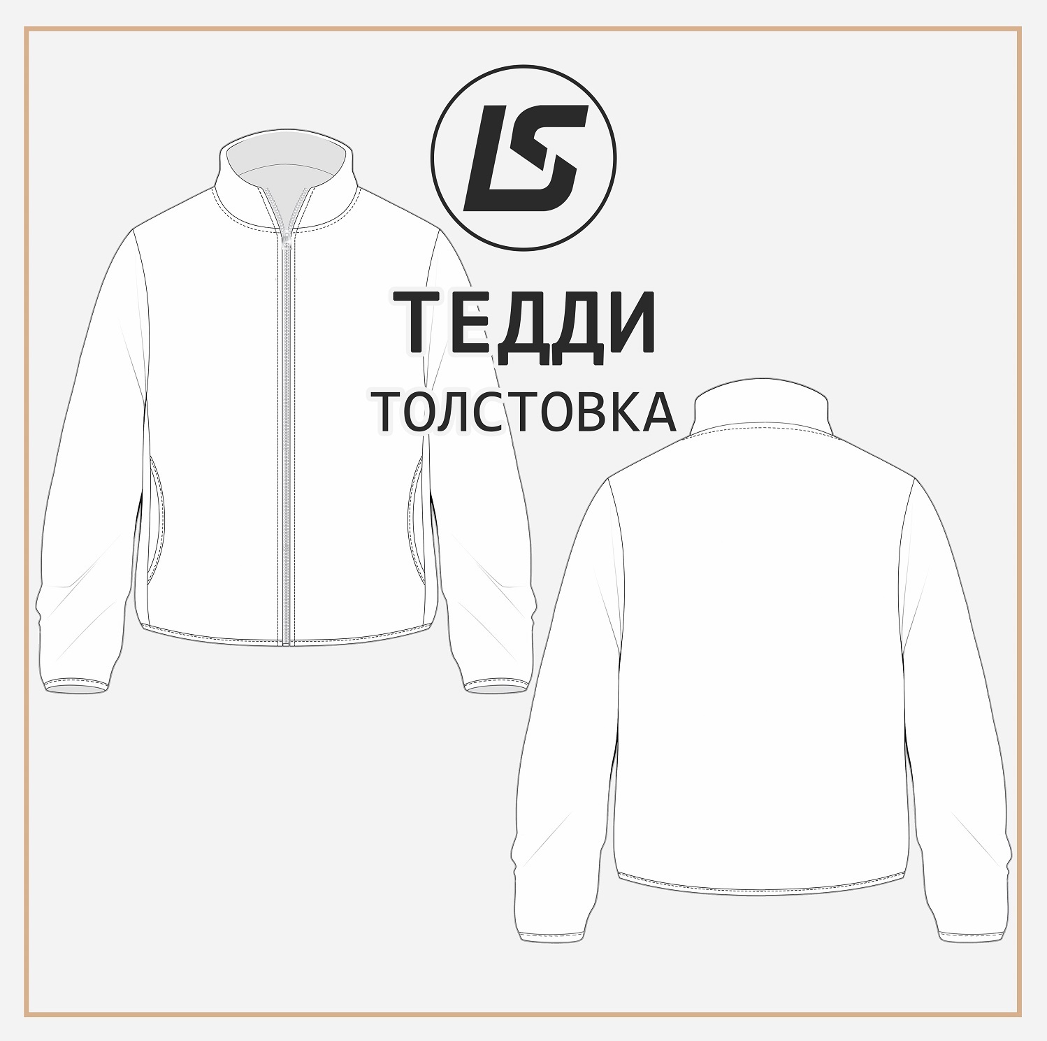 Толстовка ТЕДДИ-2