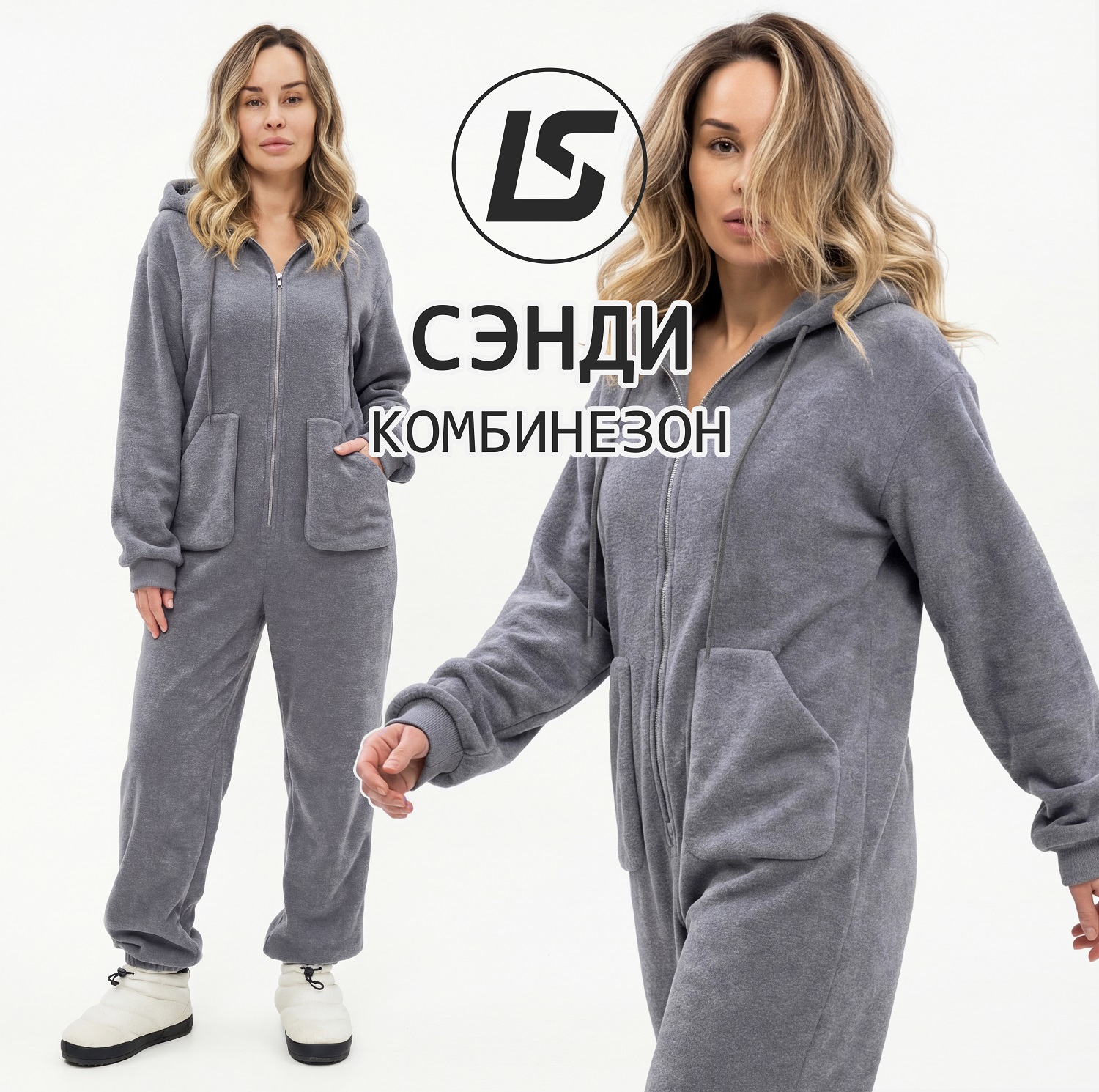 Комбинезон СЭНДИ-1