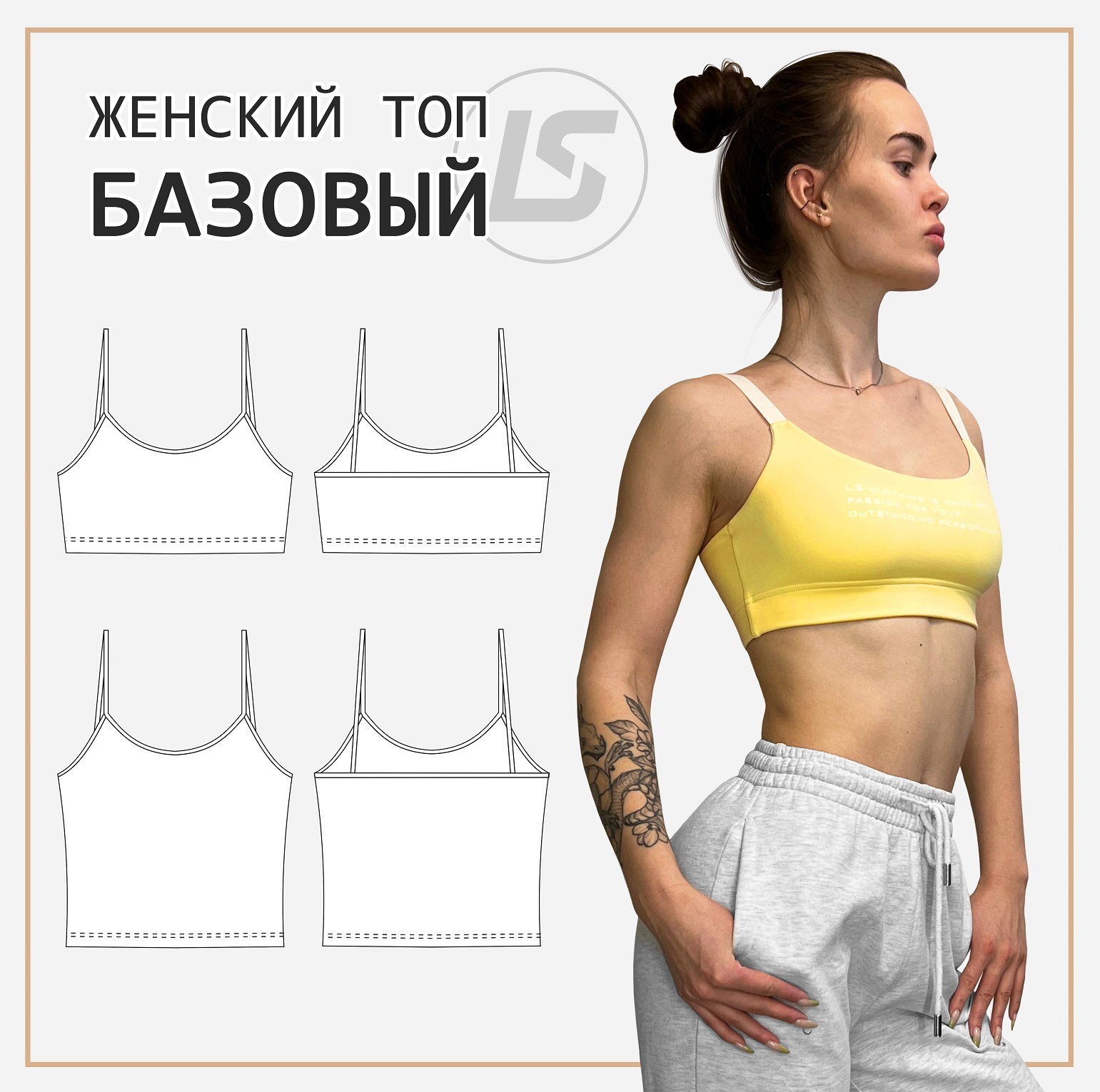 Топ базовый-1
