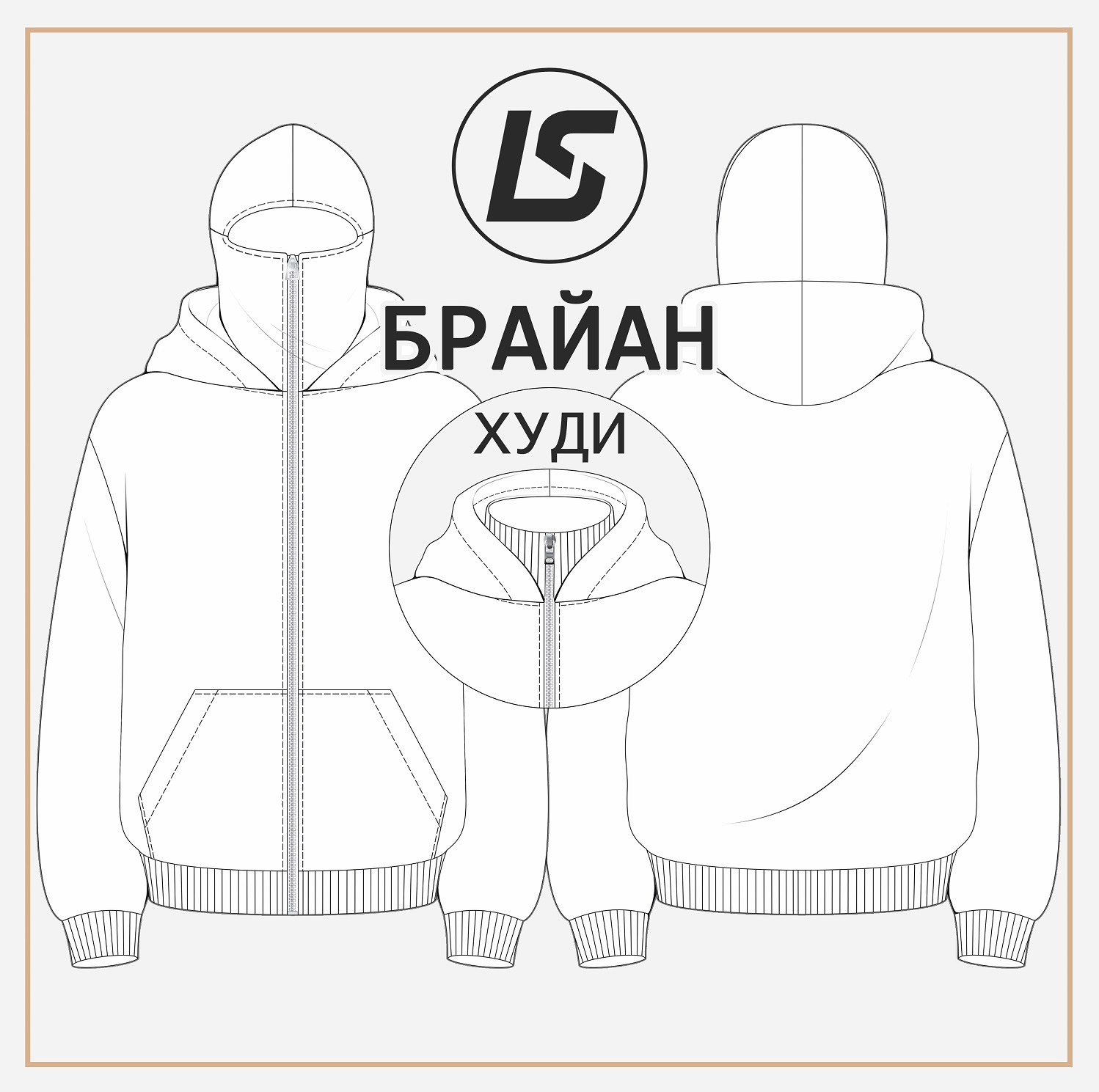 Худи БРАЙАН-2