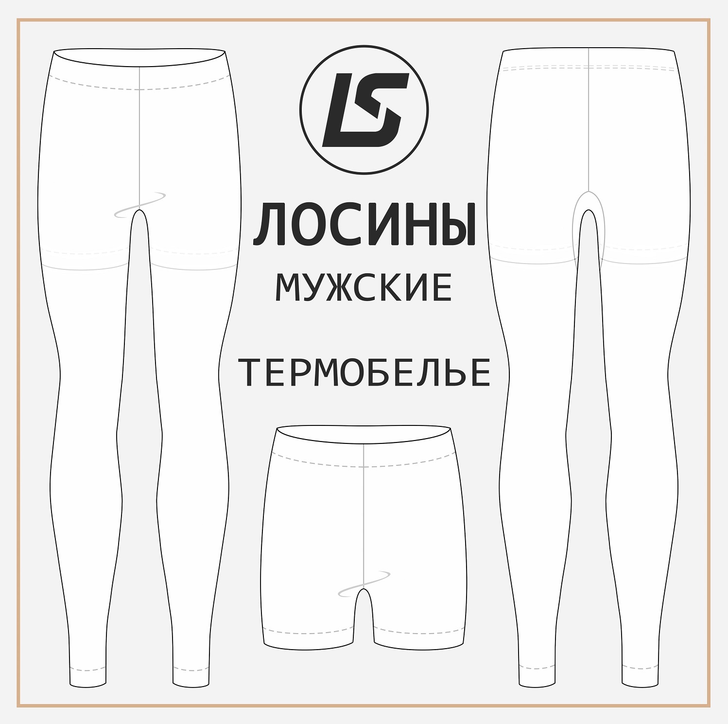 Мужские лосины-2