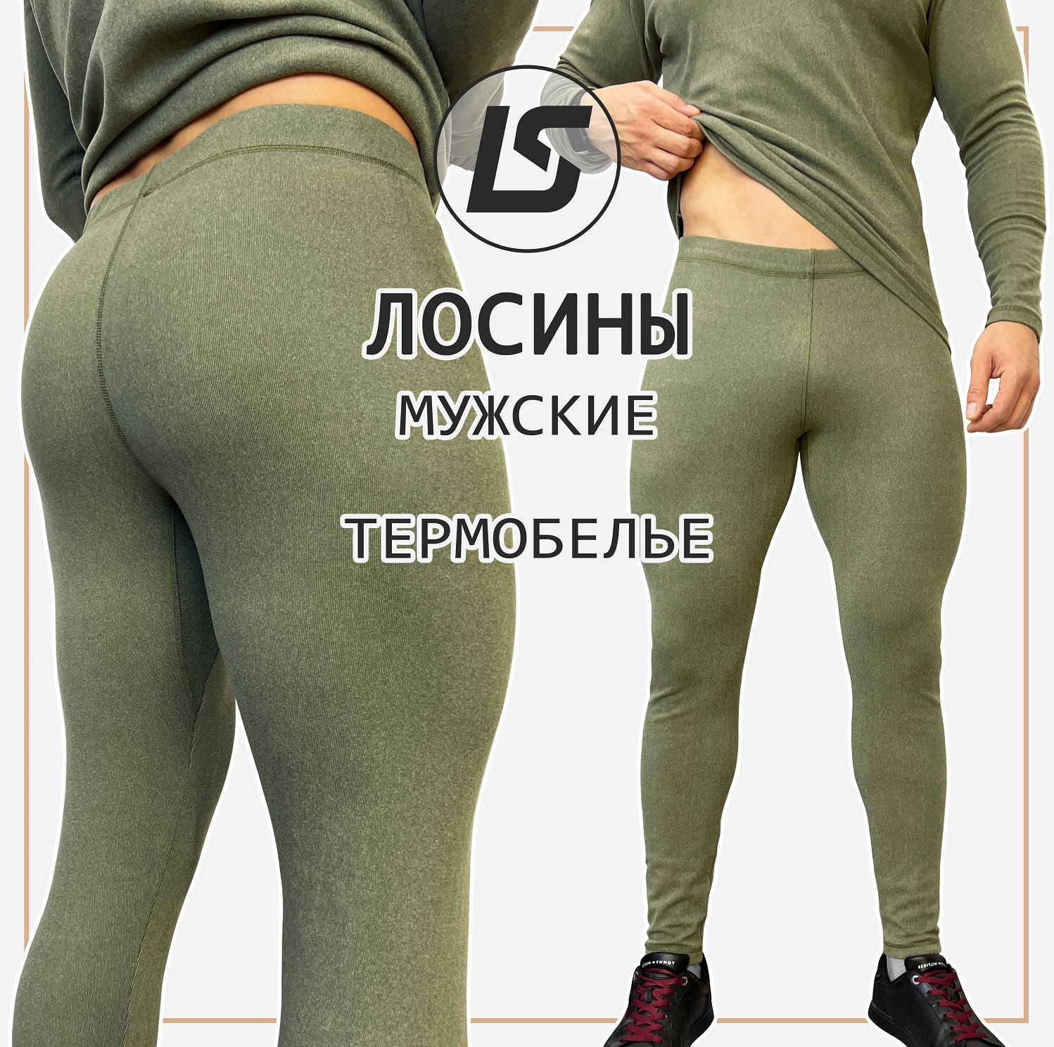 Мужские лосины-1