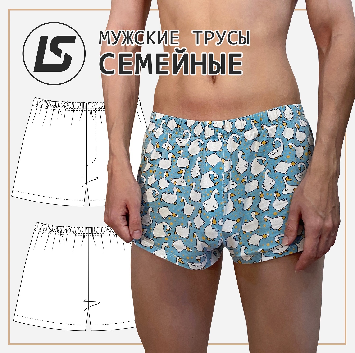 Трусы семейные-1