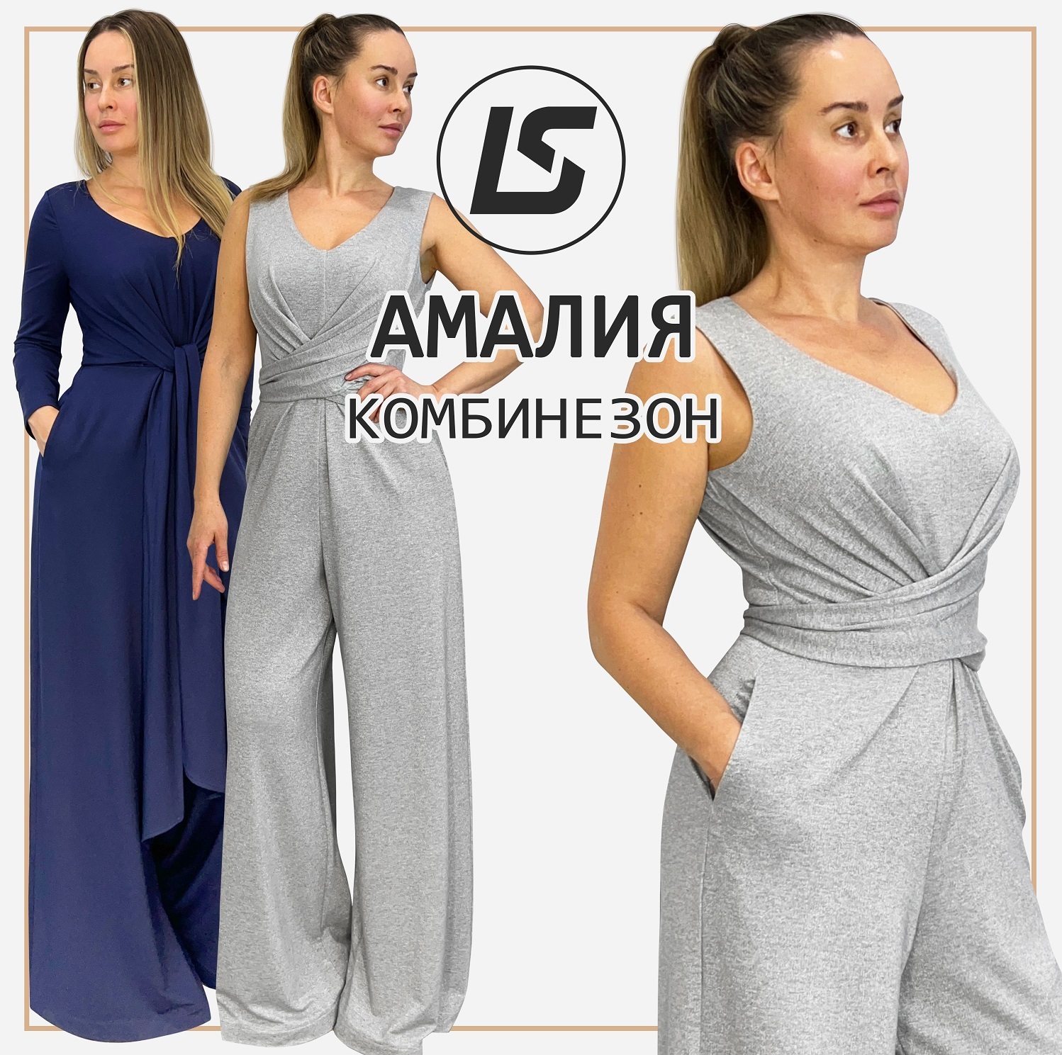 Комбинезон АМАЛИЯ-1
